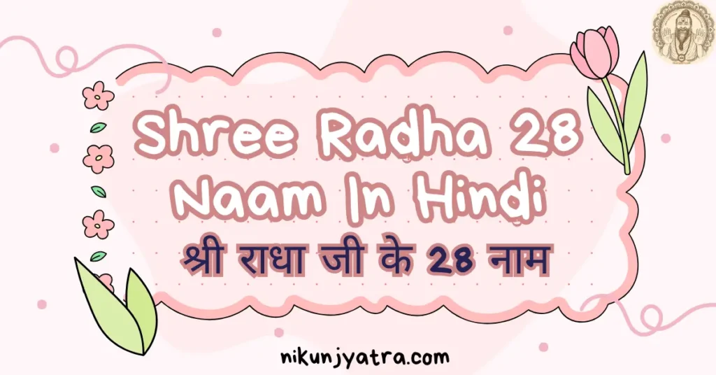 shree radha 28 name hindi lyrics audio pdf
