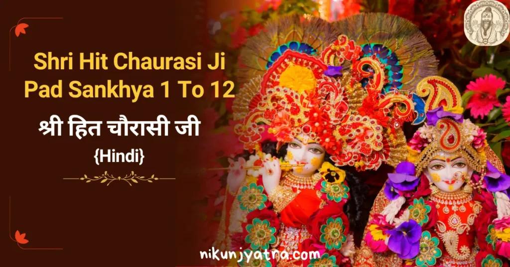 Shree Hit Chaturasi Ji pad 1-12 Hindi with lyrics audio pdf By Nikunj Yatra