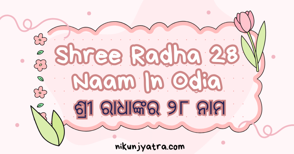 shree radha 28 name odia lyrics audio pdf odia