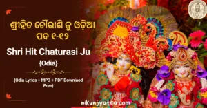 Shri Hit Chaurasi Ji Pad 1 to 12 odia lyrics mp3 downlaod pdf