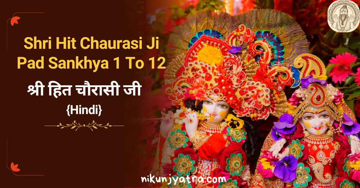 Shri Hit Chaurasi Ji pad 1 to 12