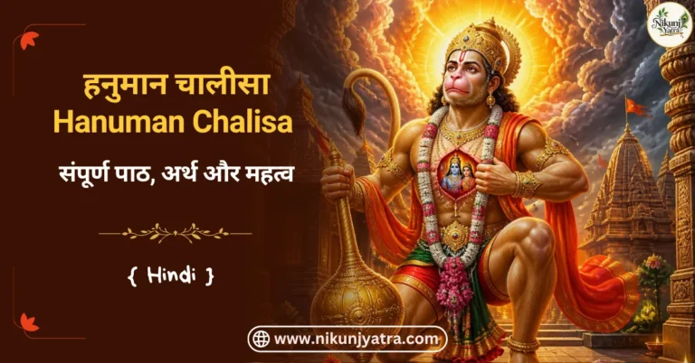 Hanuman Chalisa in Hindi