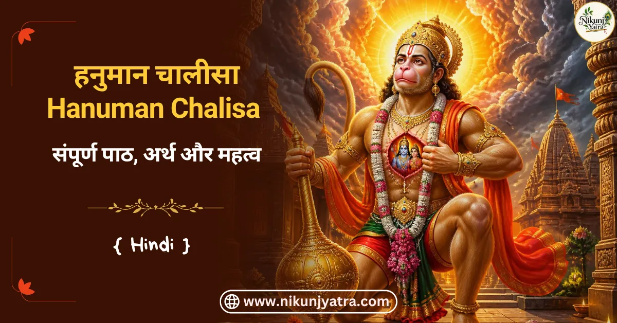 Hanuman Chalisa in Hindi