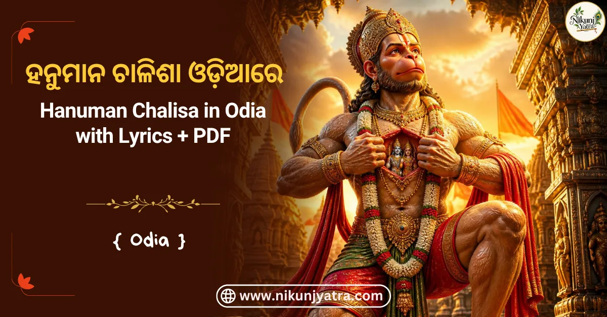 Hanuman Chalisa in Odia