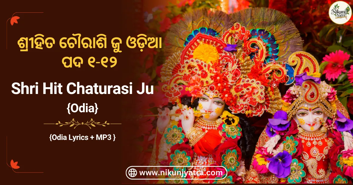 Shri Hit Chaurasi Ji Pad 1 to 12 Odia