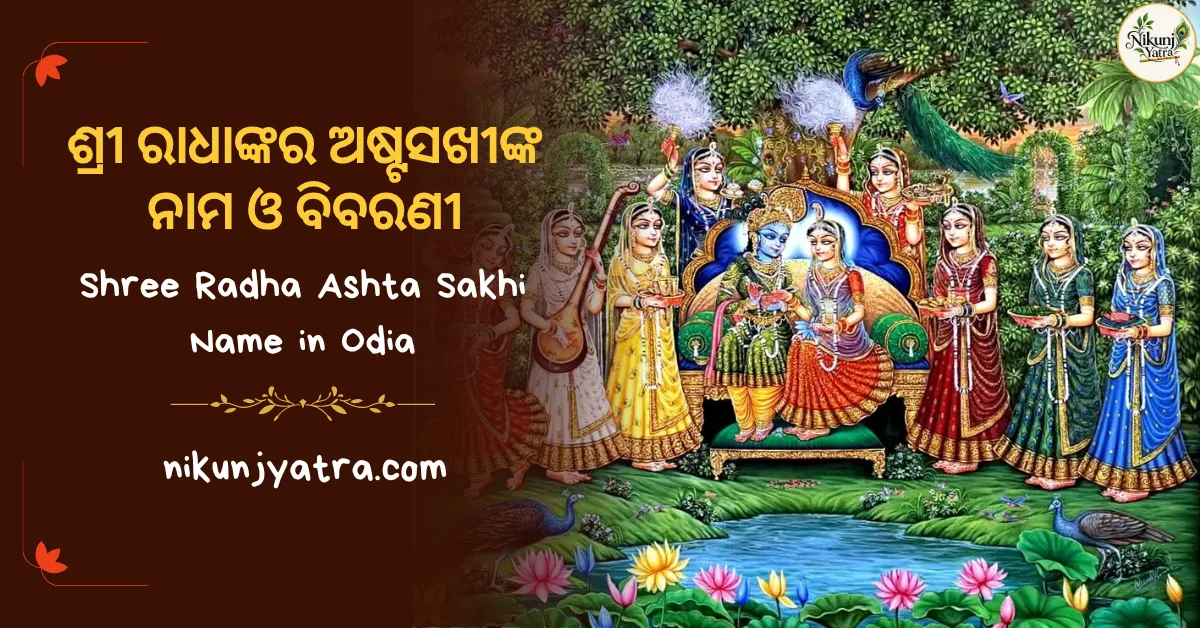 Shree Radha Ashta Sakhi Name in Odia